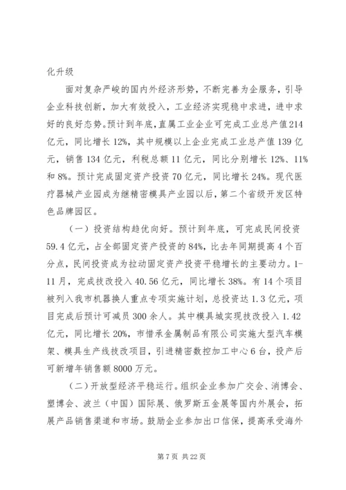 经济开发区XX年工作总结及XX年工作计划.docx