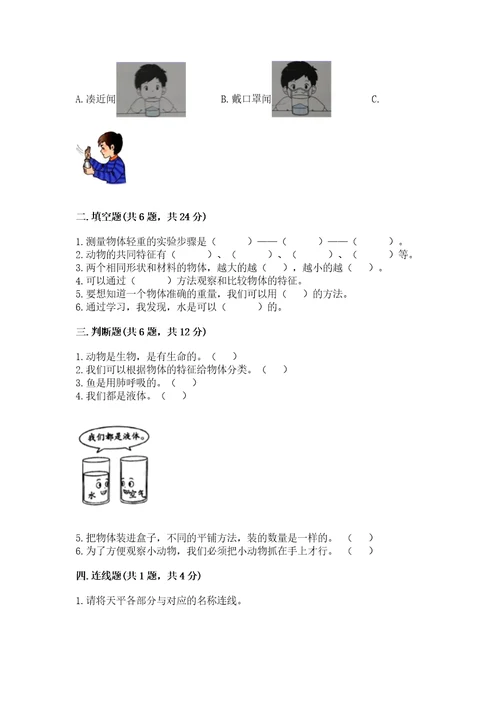 教科版一年级下册科学期末测试卷精品全国通用