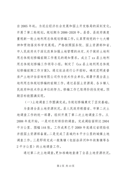 土地利用调研报告范文.docx