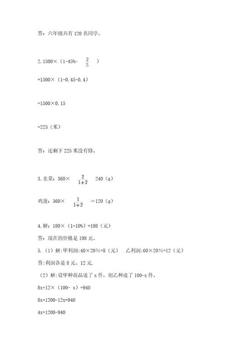 辽宁省小升初2023年小升初数学试卷带答案（完整版）