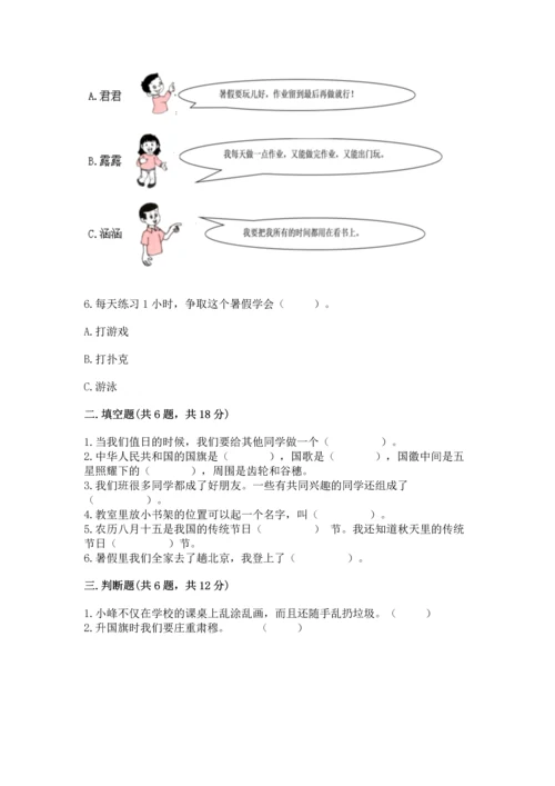 部编版小学二年级上册道德与法治期中测试卷含答案【轻巧夺冠】.docx