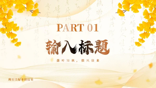 黄色新中式中国风通用PPT模板十月你好
