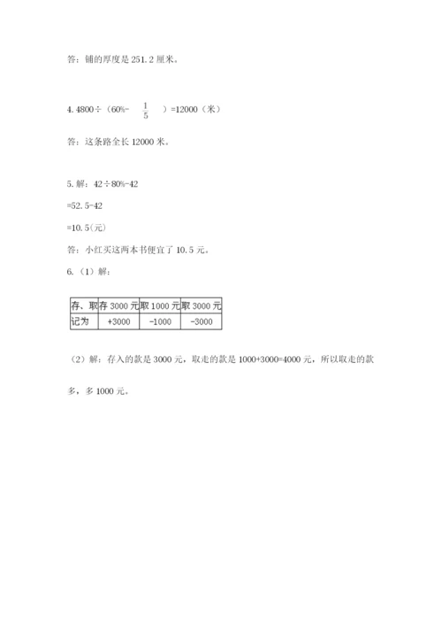 六年级毕业班数学期末考试试卷及参考答案（突破训练）.docx