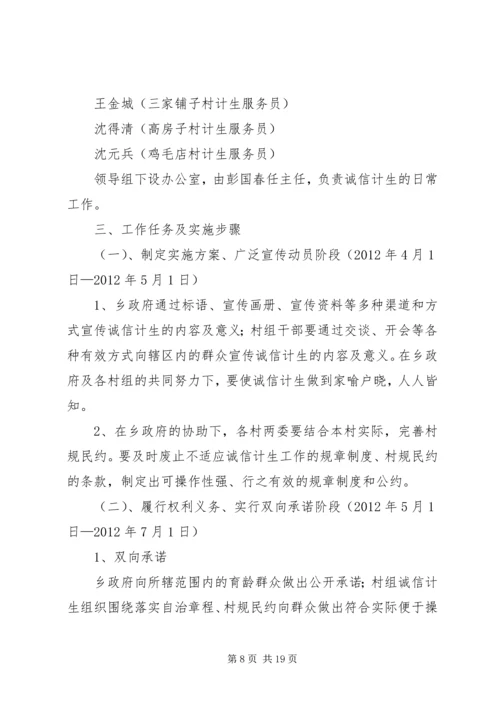 诚信青年实施方案_1.docx