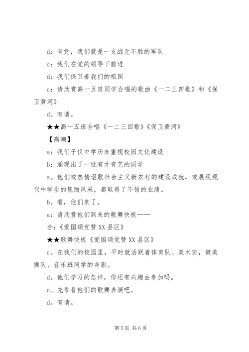 建党90周年红歌串词 (3).docx