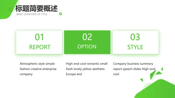 绿色小清新医疗保健品行业动态PPT