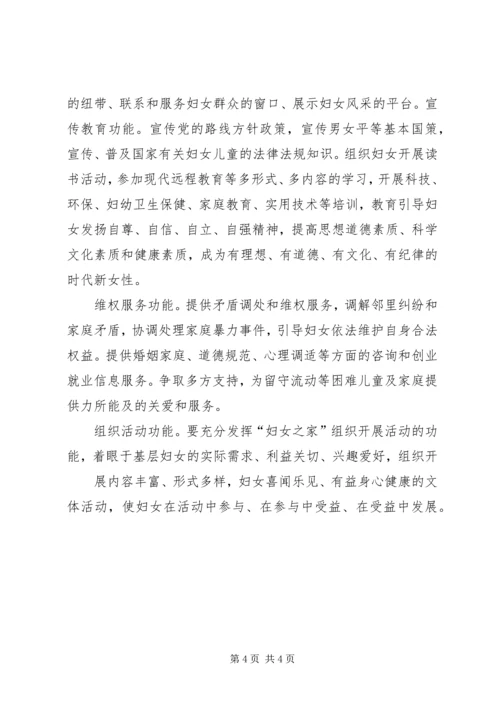 “妇女之家”学习培训制度 (2).docx