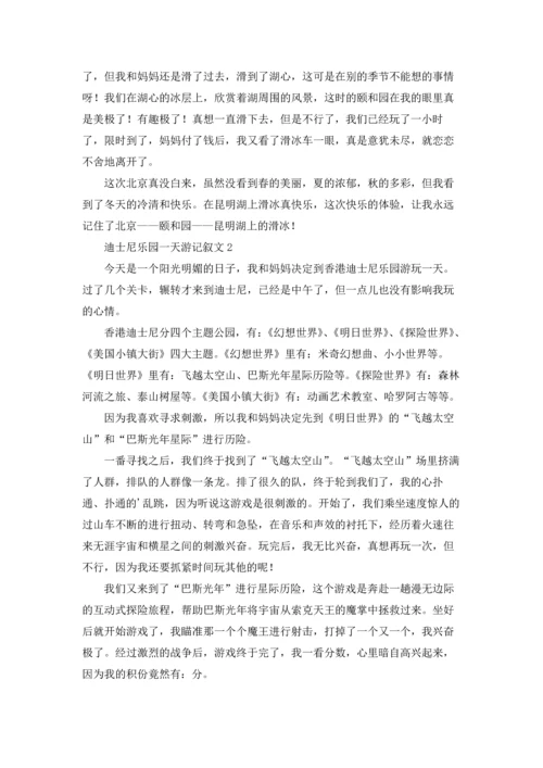 迪士尼乐园一天游记叙文.docx