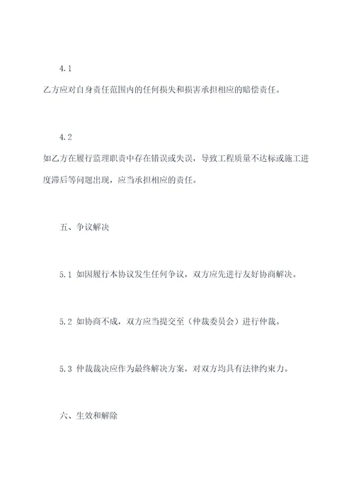 工程监理合同补充协议模板