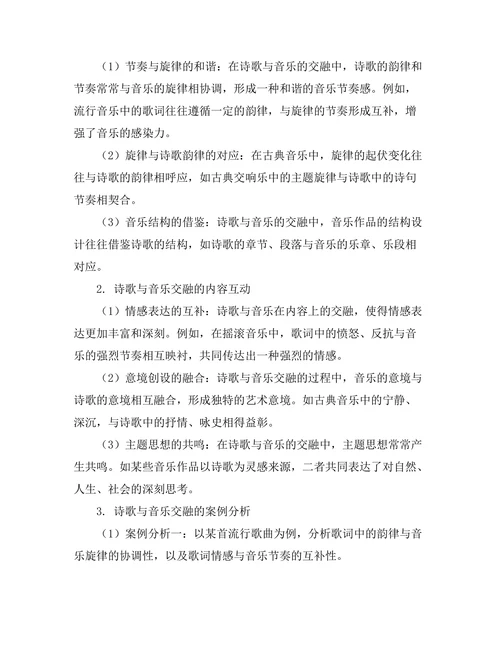 诗歌与音乐的交融：形式与内容的互动