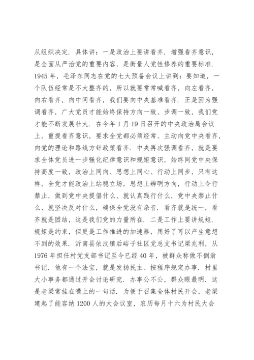 第二批主题教育党课讲稿范文.docx