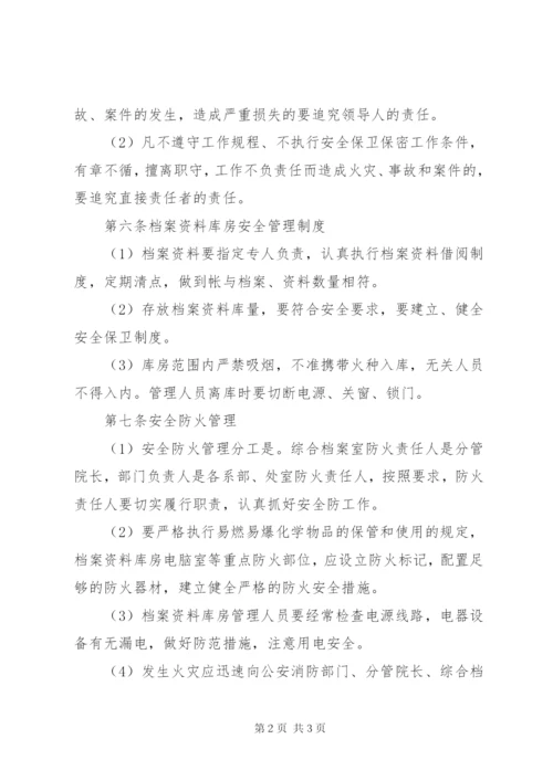 学院档案安全责任制度.docx