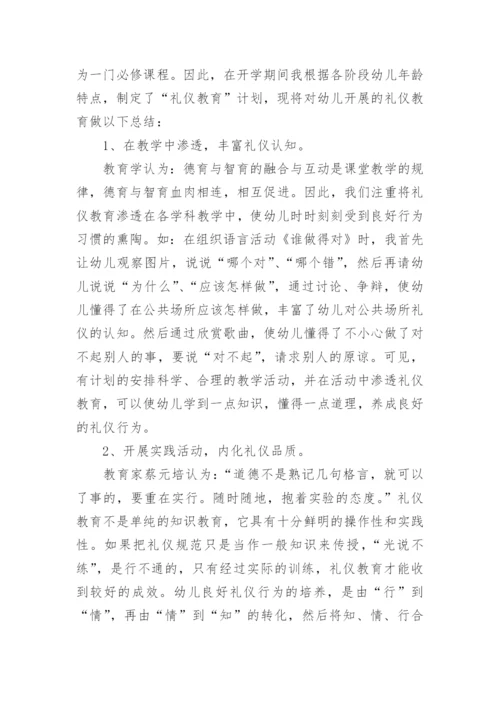 礼仪教育总结.docx