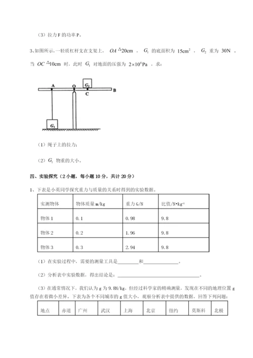 强化训练重庆市大学城第一中学物理八年级下册期末考试定向训练练习题（解析版）.docx