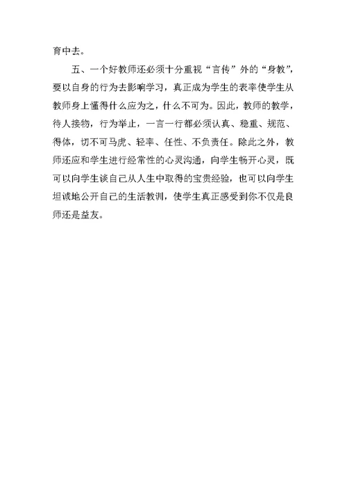 关于教师培训学习心得体会模板参考