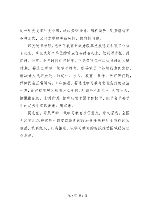 区委书记两学一做教育工作会议讲话.docx