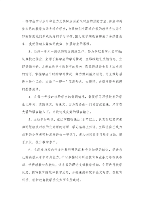 小学英语老师个人工作总结2021