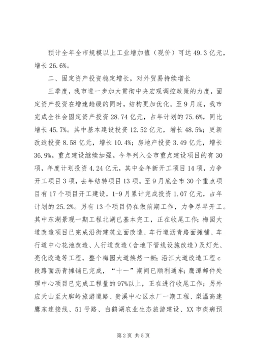 四季度经济分析预测报告.docx