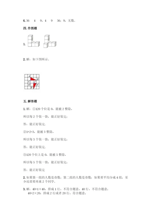 人教版五年级下册数学期末测试卷含答案【巩固】.docx