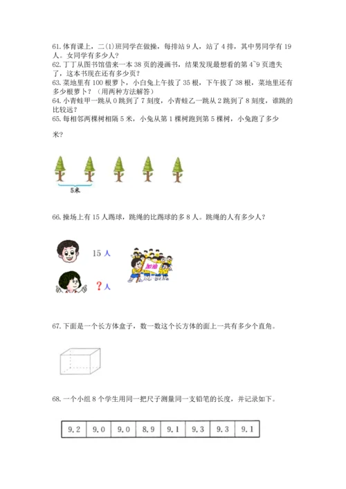 二年级上册数学应用题100道附完整答案【有一套】.docx