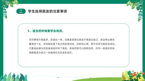 绿色清新卡通中小学营造和谐人际交往主题班会PPT