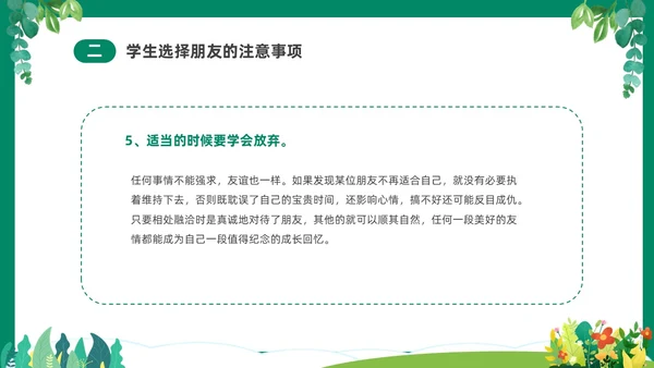 绿色清新卡通中小学营造和谐人际交往主题班会PPT