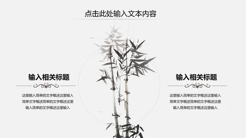 古色古香水墨中国风PPT模板