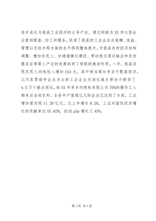 县配套经济发展情况汇报_1.docx