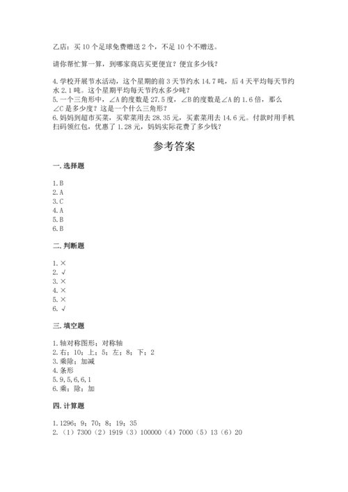 小学四年级下册数学期末测试卷及参考答案（轻巧夺冠）.docx