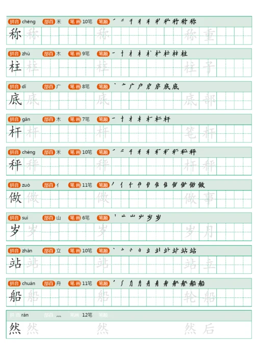 统编版小学语文二年级上册写字表练字帖(1).docx