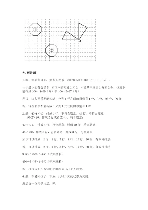 人教版五年级下册数学期末测试卷可打印.docx