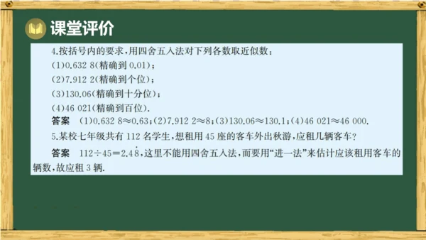 人教版数学（2024）七年级上册2.3.3 近似数课件（共14张PPT）