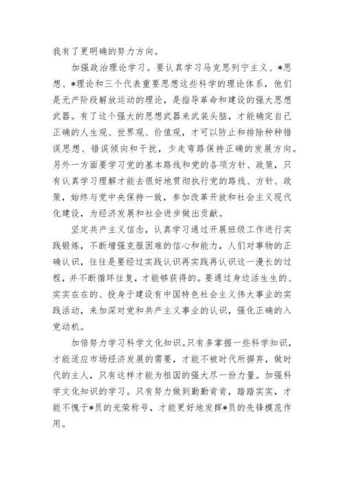 入党积极分子培训心得体会2000字.docx