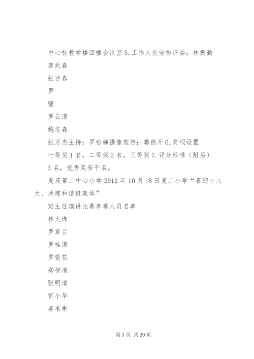 喜迎十八大系列活动方案.docx