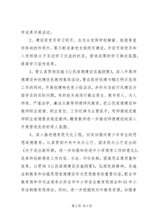 最新校园党支部党建工作计划范本.docx