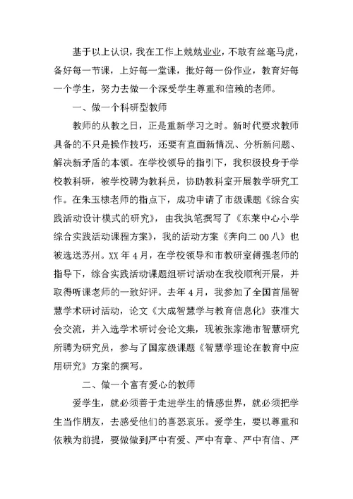 小学教师述职报告（范文）