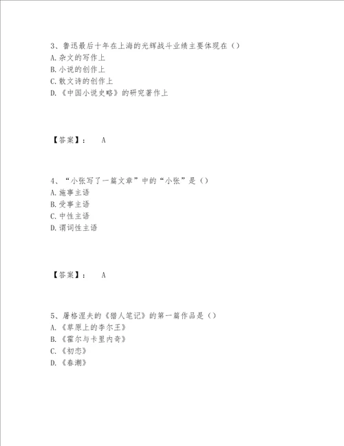 国家电网招聘之文学哲学类题库大全【能力提升】