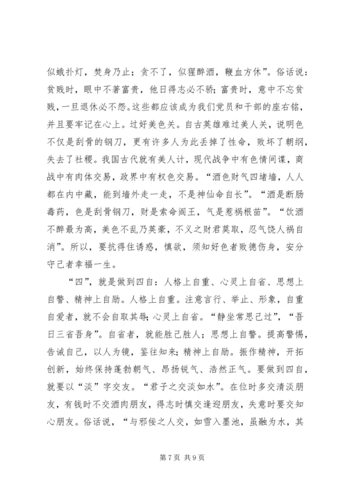 加强纪律作风修养增强廉洁自律意识 (3).docx