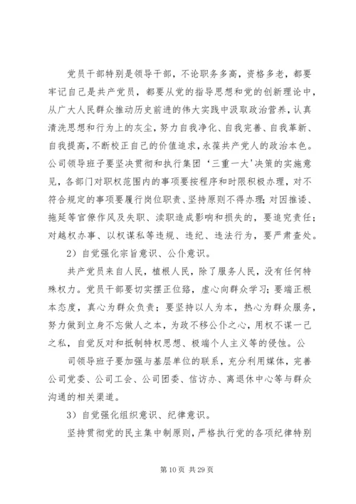 济河小学党的群众路线教育实践活2.docx