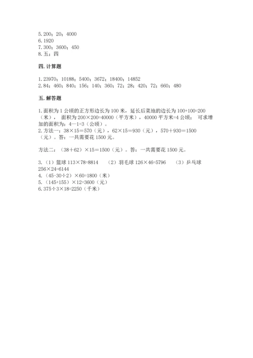 冀教版四年级下册数学第三单元 三位数乘以两位数 测试卷含完整答案（精选题）.docx