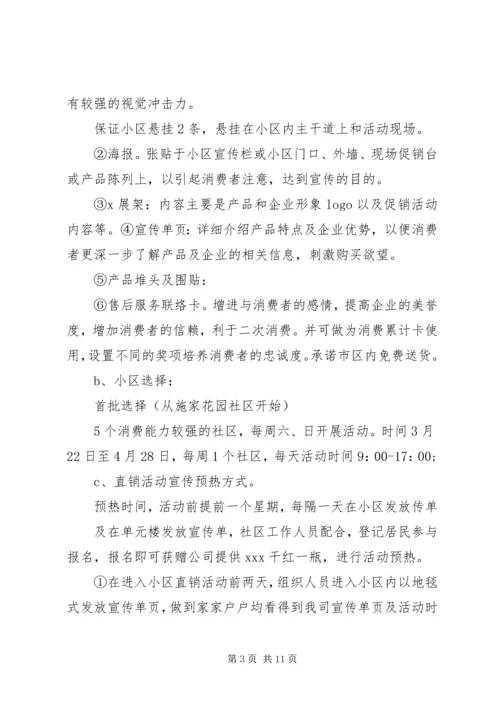 邻里节活动方案.docx