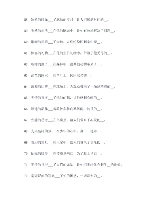 小升初语文类词语填空题
