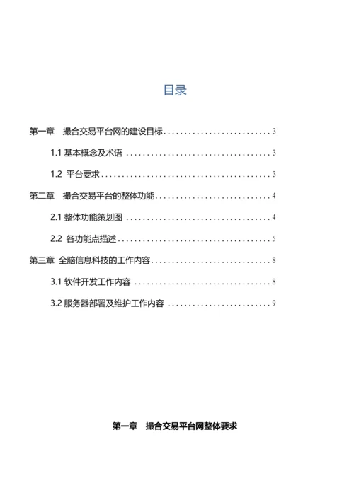 撮合交易专业策划案.docx