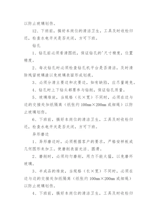 玻璃厂管理制度.docx