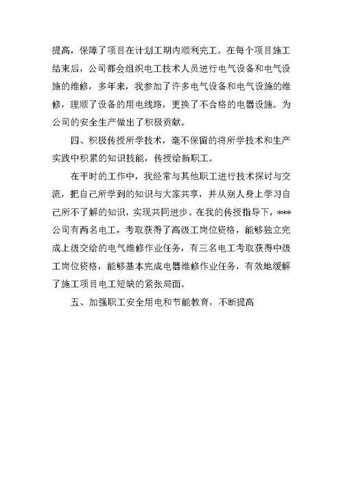 XX年上半年维修电工工作总结