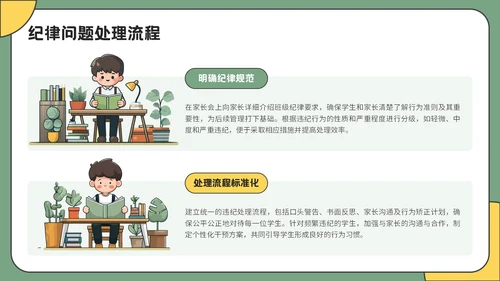 绿色插画风开学家长会通用PPT模板