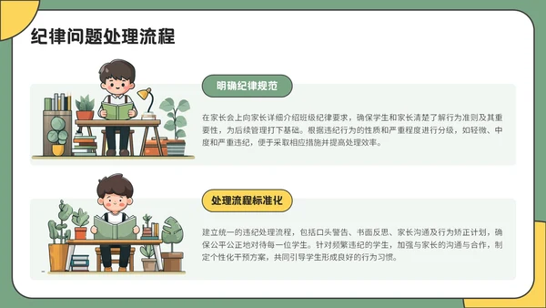 绿色插画风开学家长会通用PPT模板