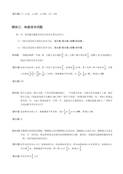 一元一次方程典型应用题汇编(精选题型含答案).docx
