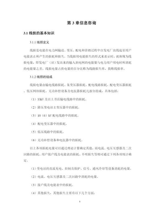1论文农网某低压台区线损计算方案设计.docx