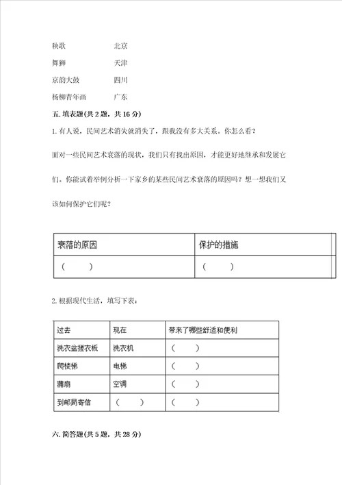 2023部编版四年级下册道德与法治期末测试卷及答案真题汇编